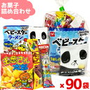 お菓子 駄菓子 袋 詰め合わせ 5点 セット (Y150) (子供会 駄菓子 ギフト プレゼント 景品 お祭り 夏 花火大会) ゆっくんのお菓子倉庫 (90袋)(セット販売)(om-150-90)