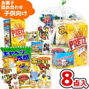 お菓子 駄菓子 袋 詰め合わせ 8点 セット 350円 (A350 子供)(子供会 駄菓子 ギフト プレゼント 景品 お祭り 夏 花火大会) ゆっくんのお菓子倉...