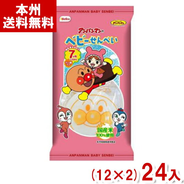 栗山米菓 12枚 アンパンマンのベビーせんべい (12×2)24入 (2ケース販売)(Y12) (本州送料無料) 1