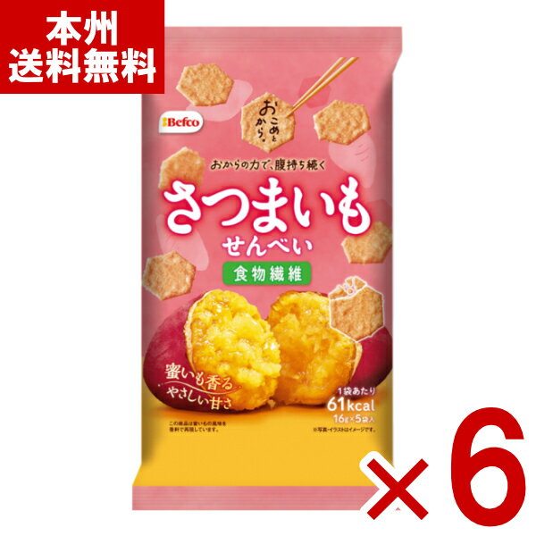 栗山米菓 おこめとおから。さつまいもせんべい 80g×6入 (最短当日出荷) (サツマイモ 煎餅 せんべい 期間設定 お菓子 景品 まとめ買い) (Y80) (レ) (本州送料無料)