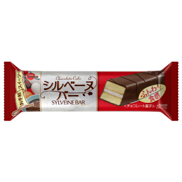 【内容量】1個 【賞味期限】 メーカー製造日より6ケ月(未開封)です。 実際にお届けする商品は、賞味期間は短くなりますのでご了承下さい。 【保存方法】 直射日光、高温多湿をおさけ下さい。 【原材料】 砂糖（タイ製造、国内製造）、小麦粉、液全卵、植物油脂、カカオマス、ショートニング、全粉乳、液卵黄（卵を含む）、洋酒、水飴、異性化液糖、加糖練乳、ココアバター、ココアパウダー、バターミルクパウダー、還元水飴、クリーム（乳成分を含む）、バター、食塩　／ ソルビトール、乳化剤（大豆由来）、酒精、香料（乳由来）、膨脹剤 【商品説明】 ロングセラー商品であるシルベーヌがお手軽なバータイプスイーツになりました。 ふんわり食感のスポンジケーキにバニラクリームをサンドし、 チョコレートでオールコーティングしたチョコレートケーキです。 ブルボン BOURBON ぶるぼん シルベーヌ バー チョコケーキ チョコ チョコレート チョコケーキ チョコレートケーキ スティックケーキ バー ケーキバー 小腹満たし スイーツ 間食 個包装 お菓子 おかし おやつ まとめ買い まとめ売り