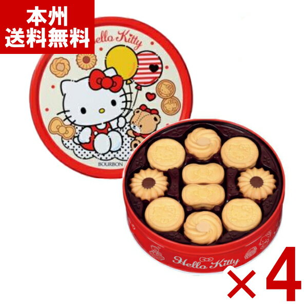 ブルボン バタークッキー缶 ハローキティ 60枚×4缶 (最短当日出荷) (ギフト プレゼント 手みやげ 進物 お菓子 焼菓子) (Y80) (レ) (本州送料無料)*