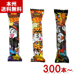 やおきん ハロウィンうまい棒 ハッピーコンポタ味 (数量限定 ハロウィン 駄菓子 大量 業務用)* (本州送料無料)