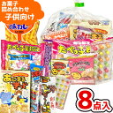 お菓子 駄菓子 袋 詰め合わせ 8点 セット 400円 (A400 子供)(子供会 駄菓子 ギフト プレゼント 景品 お祭り 夏 花火大会) ゆっくんのお菓子倉...
