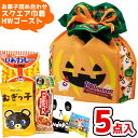 お菓子 駄菓子 詰め合わせ 5点セット スクエア 巾着 ハロウィンゴースト (A350)(HW かぼちゃ プレゼント 子供会)ゆっくんのお菓子倉庫 (1袋)(L...