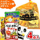 お菓子 駄菓子 詰め合わせ 4点セット ハッピーハロウィン袋 150円 (Aセット)(販促品 イベント プレゼント 子供会) ゆっくんのお菓子倉庫 (1袋)