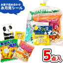 お菓子 駄菓子 詰め合わせ 5点セット 200円 (お月見シール付き A200)(十五夜 中秋の名月 お月見泥棒 うさぎ プレゼント 子供会) ゆっくんのお菓子...