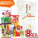 敬老の日 お菓子 詰め合わせ 8点 セット 1000円 (クリアパック大 A1000)(敬老会 プレゼント ギフト 景品 参加賞 粗品 御礼) ゆっくんのお菓子...