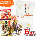 敬老の日 お菓子 詰め合わせ 6点 セット 500円 (A500 クリアパック小)(敬老会 プレゼント ギフト 景品 参加賞 粗品 御礼) ゆっくんのお菓子倉庫...