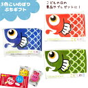お菓子詰め合わせ 3点セット (こいのぼり ぷちギフト)( こどもの日 端午の節句 配り菓子 プレゼント 景品) ゆっくんのお菓子倉庫 (セット販売)