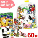 お菓子 駄菓子 袋 詰め合わせ 5点 セット (Y100)(子供会 駄菓子 ギフト プレゼント 景品) ゆっくんのお菓子倉庫 (60袋)(セット販売)(om-1...