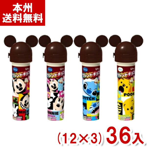 江崎グリコチョコレート 江崎グリコ 17g フレンドチョコ ディズニー (12×3)36入 (チョコレート お菓子 景品 まとめ買い) (Y80) (本州送料無料)