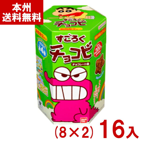 東ハト 78g すごろくチョコビ チョコレート味 (8×2)16入 (最短当日出荷) (ポケットモンスター 数量限定 ピカチュウ お菓子) (Y14) (賞味期限2026.5.21) (レ) (本州送料無料)*