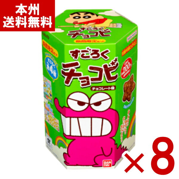 東ハト すごろくチョコビ チョコレート味 78g×8入 (最短当日出荷) (クレヨンしんちゃん 数量限定 お菓子) (Y10) (賞味期限2026.5.15) ...