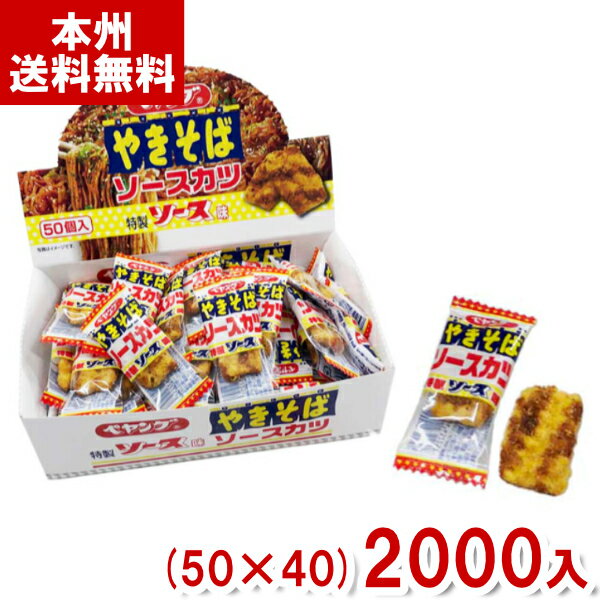 リアライズプランニング ペヤング焼きそば ソースカツ (50×40)2000入 (駄菓子 お菓子 景品) (Y12)(2ケース販売) (本州送料無料)