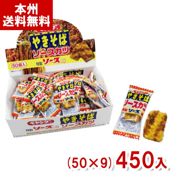 リアライズプランニング ペヤング焼きそば ソースカツ (50×9)450入 (駄菓子 お菓子 景品 まとめ買い) (Y80) (本州送料無料)