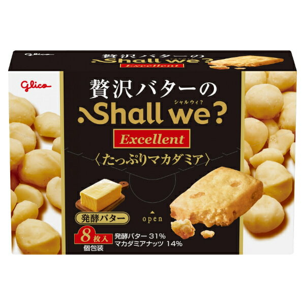 江崎グリコ シャルウィ？ エクセレント たっぷりマカダミア 発酵バター 8枚×5入 (Shall we クッキー ショートブレッド)