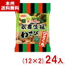 天乃屋 54g ひとくち歌舞伎揚 わさび (12×2)24入 (せんべい かぶきあげ ワサビ) (2ケース販売)(Y10) (本州送料無料)
