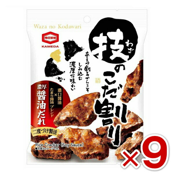 (最短賞味期限2025.12.28) 亀田製菓 技のこだ割り 濃厚醤油...(4)
