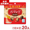 【内容量】 47g 【賞味期限】 メーカー製造日より9ケ月(未開封)です。実際にお届けする商品は、賞味期間は短くなりますのでご了承下さい。 【保存方法】 直射日光、高温多湿をさけ、28℃以下で保存して下さい。 【原材料】 砂糖（国内製造、タイ製造）、小麦粉、植物油脂、全粉乳、カカオマス、コーンフラワー、マーガリン（乳成分を含む）、コーンフレーク、水飴、液全卵、乳糖、マルトース、ココアバター、クリーミングパウダー（乳成分を含む）、ココアパウダー、脱脂粉乳、食塩／乳化剤（大豆由来）、光沢剤、糊料（アラビアガム）、香料（乳由来）、カゼインナトリウム（乳由来）、膨脹剤、着色料（カロテン） 【商品説明】 いつものひとくちルマンドよりもっと「ザクザク」とした食感が特徴です。 カカオ感の高いチョコにコーンフレークと粒塩を加えた甘じょっぱ風味で、 季節問わずいつでもお楽しみいただけます。 ひとくちルマンドクリスプ ひとくちルマンド 一口ルマンド ルマンド パウチ ひとくち ブルボン BOURBON ぶるぼん ルマンド るまんど チョコレート チョコ クレープ チョコクレープ クッキー 一口サイズ 個食 パウチ チャック付 袋 お菓子 おかし おやつ 送料無料 大量 バレンタイン ホワイトデー 友チョコ 義理チョコ ギフト プレゼント 会社 企業 法人 子ども会 子供会 学童 企画 イベント 祭り ばらまき 行事 差し入れ 販促品 粗品 ノベルティ アミューズメント ゲームセンター クレーンゲーム 景品 賞品 箱買い 買い置き 買いだめ まとめ買い まとめ売り 大人買い