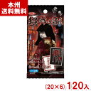 コリス 超・怖い話ガム ソーダ味 (20×6)120入 (アウトレット 訳あり お菓子 見切り品 セール 在庫処分 ハロウィン 駄菓子 おやつ まとめ買い) (...