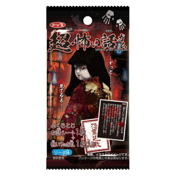 コリス 超・怖い話ガム ソーダ味 20入 (ハロウィン 駄菓子 お菓子 おやつ まとめ買い)