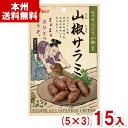 【内容量】 44g 【賞味期限】 メーカー製造日より5ケ月(未開封)です。実際にお届けする商品は、賞味期間は短くなりますのでご了承下さい。 【保存方法】 直射日光、高温多湿をおさけ下さい。 【原材料】 豚肉（デンマーク）、豚脂肪、粉末水あめ、食塩、粉末しょうゆ、山椒、乳たん白／ソルビトール、加工でん粉、調味料（アミノ酸等）、リン酸塩（Na）、酸化防止剤（ビタミンC）、香料、着色料（カラメル）、発色剤（亜硝酸Na）、酸味料、（一部に小麦・乳成分・大豆・豚肉を含む） 【商品説明】 紀州産ぶどう山椒のぴりっとした刺激とさわやかな香りが特長のドライソーセージです。 さわやかな香り、穏やかな辛みとしびれるような刺激のある山椒が、お肉の味わいを引き立てます。 山椒サラミ サラミ ソーセージ 山椒ソーセージ ドライソーセージ ドライサラミ 山椒 紀州産ぶどう山椒 薬味 ペッパーサラミ ペッパーソーセージ おつまみ ビール 酒 家飲み 宅飲み 飲み会 差し入れ 間食 父の日 ギフト プレゼント お菓子 おかし おやつ 送料無料 大量 会社 企業 法人 企画 イベント 祭り 販促品 粗品 ノベルティ 参加賞 景品 賞品 卸売り 問屋 買いだめ 買い置き まとめ買い まとめ売り