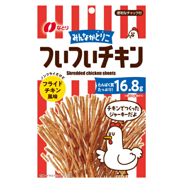 楽天ゆっくんのお菓子倉庫なとり ついついチキン フライドチキン風味 40g×5入 （鶏肉 ジャーキー おつまみ お菓子 おやつ 景品 粗品 まとめ買い）