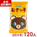 フルタ 15g むぎっ子チョコレート (20×6)120入 (チョコレート 駄菓子 小袋 お菓子 おやつ 景品 販促) (Y10) (本州送料無料)