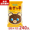 フルタ 15g むぎっ子チョコレート (20×12)240入 (チョコレート 駄菓子 お菓子 景品) (Y12)(ケース販売) (本州送料無料)