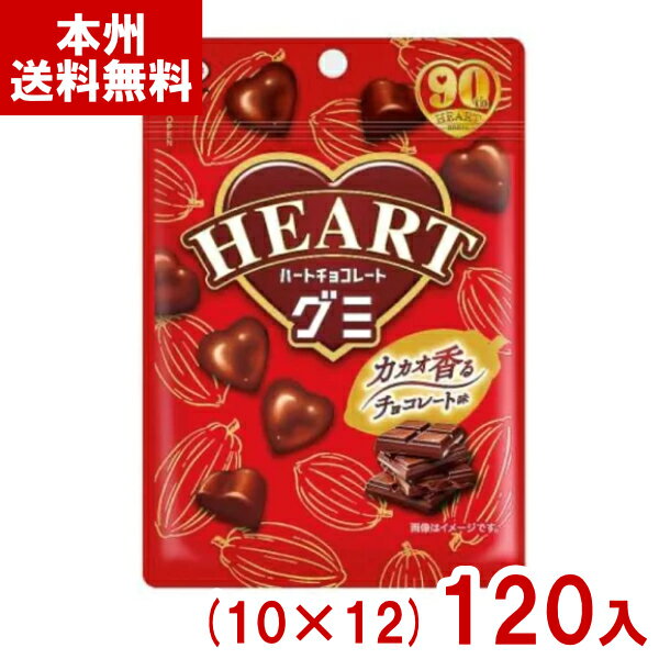 不二家 40g ハートチョコレートグミ (10×12)120入 (最短当日出荷) (お菓子 おやつ 景品 ばらまき まとめ買い) (ケース販売)(Y10) (賞味期限2026.5月末) (レ) (本州送料無料)*