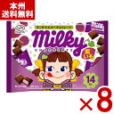 不二家 ミルキーチョコレート 紫いも 袋 14粒×8袋 (ペコちゃん 大袋 お菓子 おやつ 景品 大量販売 まとめ買い) (Y80) (本州送料無料)