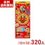 不二家 20g アンパンマンコロコロボール チョコ (10×32)320入 (2ケース販売)(Y12) (本州送料無料)