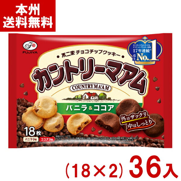 不二家 18枚 カントリーマアム バニラ&ココア (18×2)36袋入 (クッキー 大袋 お菓子) (2ケース販売)(Y14) (本州送料無料)