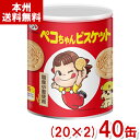 不二家 100g ペコちゃんビスケット保存缶 (20×2)40缶入 (保存食 非常食 長期保存 防災用品 備蓄 常備品) (Y14)(2ケース販売) (本州送料無料)