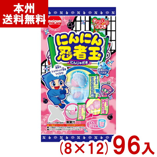 明治チューインガム 15g にんにん忍者玉 (8×12)96入 (お菓子 知育菓子 おやつ 景品 まとめ買い) (ケース販売)(Y14) (本州送料無料)