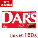 森永 47g ダース ミルク (10×16)160入 (チョコレート バレンタイン ホワイトデー 景品 お菓子) (Y10)(ケース販売) (本州送料無料)