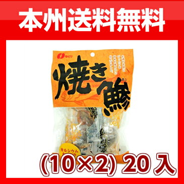 (本州送料無料)なとり　47g　焼き鯵　(10×2)20入 【ラッキーシール対応】