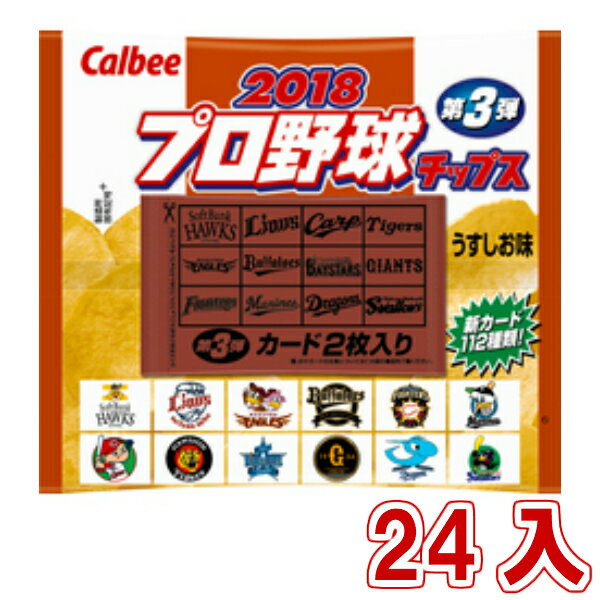 (本州送料無料)　カルビー　2018 プロ野球チップス 第3弾　24入 【ラッキーシール対応】