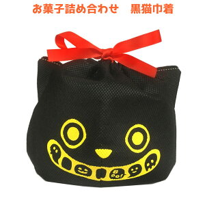 ハロウィン お菓子詰め合わせ 黒猫巾着 300円 1袋(LP086) ＠