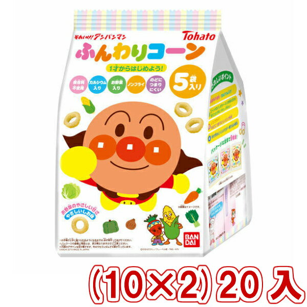 【内容量】 40g（8g×5袋） 【賞味期限】 メーカー製造日より240日(未開封)です。実際にお届けする商品は、賞味期間は短くなりますのでご了承下さい。 【保存方法】 直射日光、高温多湿をおさけ下さい。 【商品説明】 大人気のそれいけ！アンパンマンふんわりコーンシリーズより待望の大袋入りが新登場！ 保存料不使用でカルシウムとお野菜入り、さらにノンフライでのどにつまりにくいリング形状の美味しい安心設計はそのまま！普段のおやつにも外出先でも重宝します。 パッケージは全9種すべてが大袋だけの限定オリジナルデザインです。 クイズがついており、お子様とのコミュニケーションをお手伝いします。 パッケージはランダムになっております。全種類揃うとは限りませんので予めご了承ください。