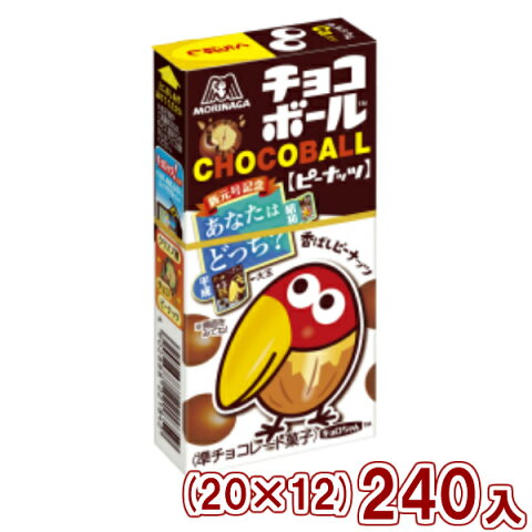 （本州一部送料無料）森永　チョコボール　ピーナッツ　（20×12）240入　(Y10) 【ラッキーシール対応】