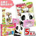 お菓子 駄菓子 袋 詰め合わせ 5点 セット (B130) (お月見 ハロウィン 秋 祭り 子供会 駄菓子 ギフト プレゼント 景品) ゆっくんのお菓子倉庫 (1袋)