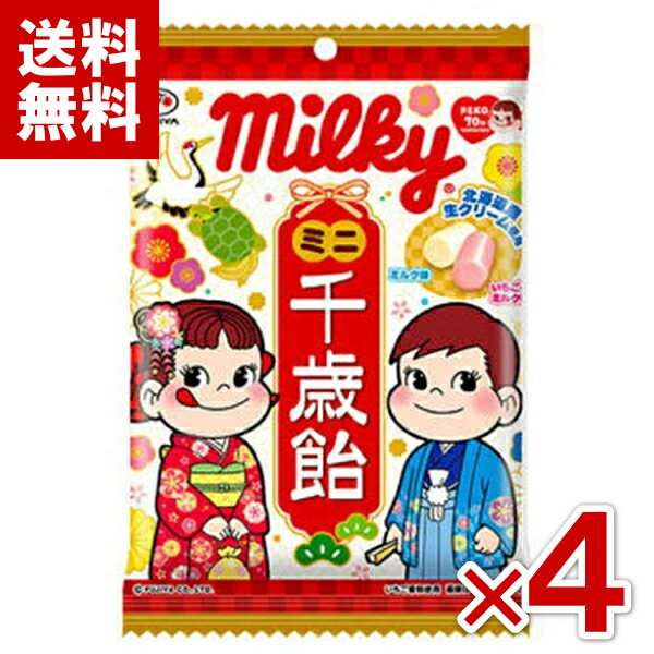 不二家 ミルキー ミニ千歳飴 袋 65g×4袋入 (最短当日出荷) (CP) (賞味期限2026.7月末) (ポイント消化 数量限定 七五三 お祝い 飴 キャンディ ペコちゃん お菓子 景品 まとめ買い) (レ) (メール便全国送料無料)*