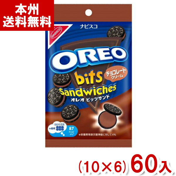 モンデリーズジャパン 65g ナビスコ オレオ ビッツサンド チョコレート (10×6)60入 (ケース販売)(Y12) (本州送料無料)