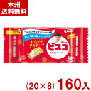 江崎グリコ 5枚 ビスコ ミニパック (20×8)160入 (ビスケット クリームサンド お菓子 景品 まとめ買い) (Y80) (本州送料無料)