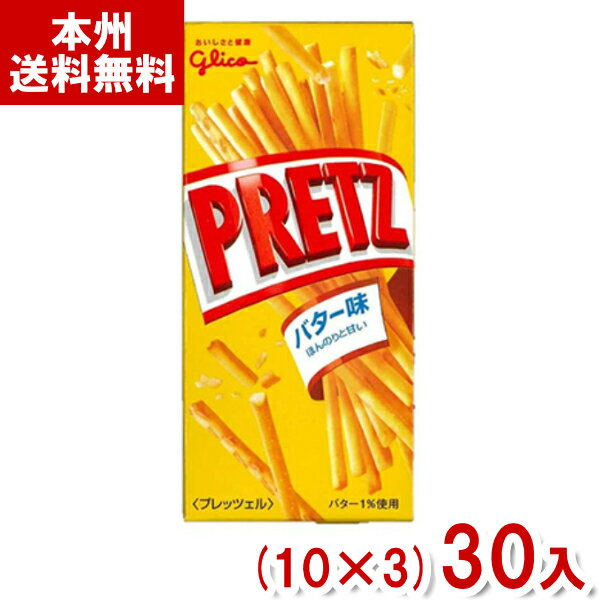江崎グリコ 22.5g プリッツ バター味 (小箱タイプ) (10×3)30入 (お菓子 景品 ばらまき まとめ買い) (Y80) (本州送料無料)