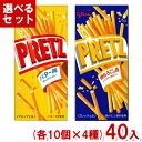 江崎グリコ 22.5g プリッツ 選べるセット (小箱タイプ) (各10個×4種)40入 (バター 焼もろこし お菓子 景品 ばらまき まとめ買い) (Y80)...