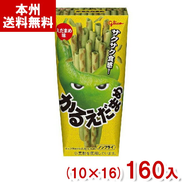 江崎グリコ 36g かるえだまめ えだまめ味 (10×16)160入 (枝豆 スナック お菓子 おやつ) (Y14)(ケース販売) (本州送料無料)