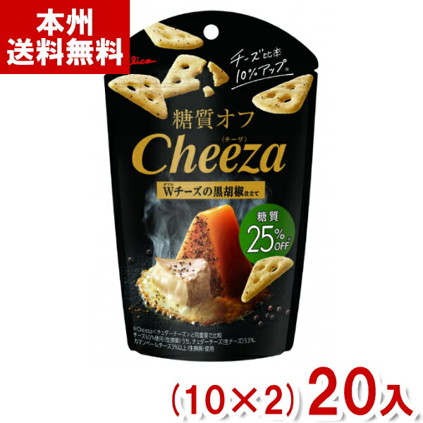江崎グリコ 36g 糖質オフチーザ ダブルチーズの黒胡椒仕立て (10×2)20入 (チーズ おつまみ) (Y80) (本州送料無料)
